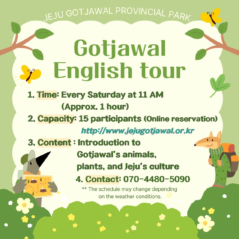 [English Gotjawal Tour]4월 영어 숲 탐방 예약 (4/5(토)) 