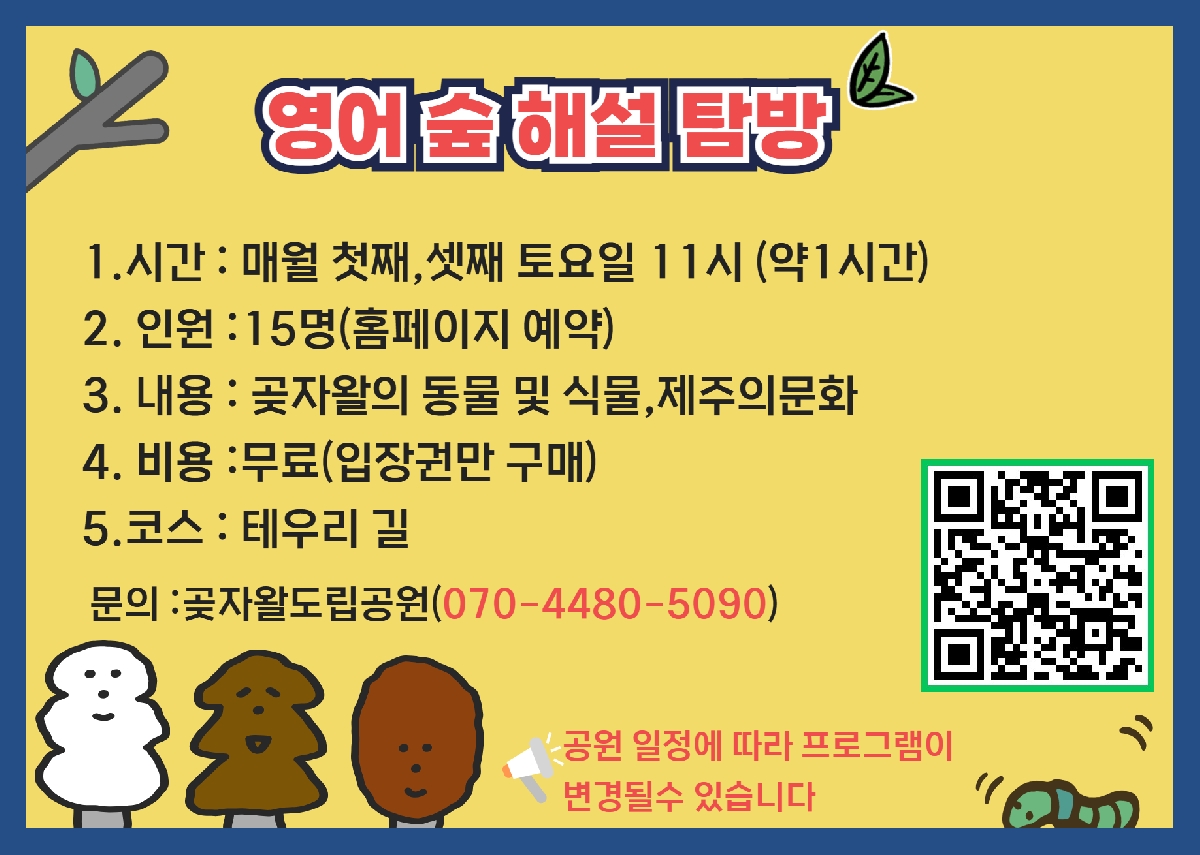 (English Gotjawal Tour) 3월 4차,영어 숲 탐방 예약 (3/7토)