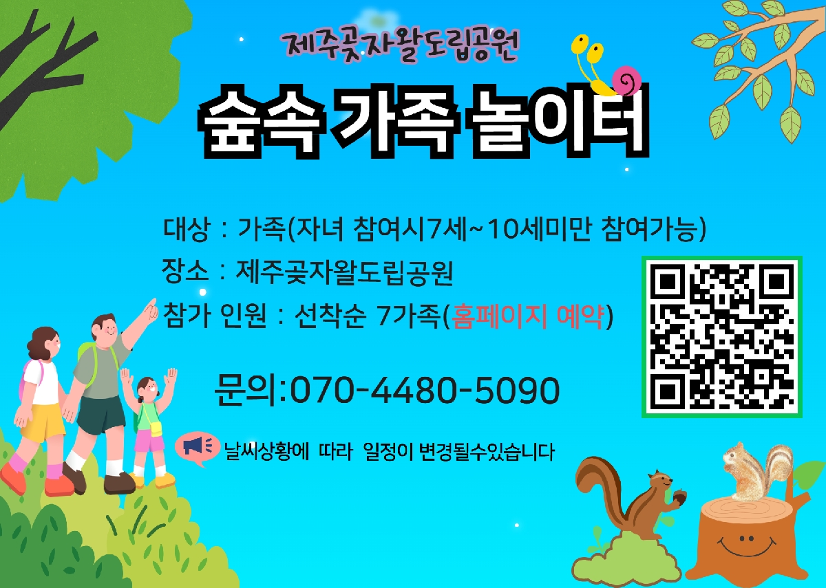 4월, 가자! 숲 가족 놀이터 (봄,곶,락)