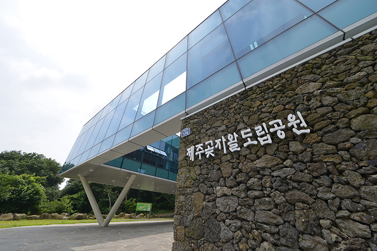 탐방안내소 건물외부