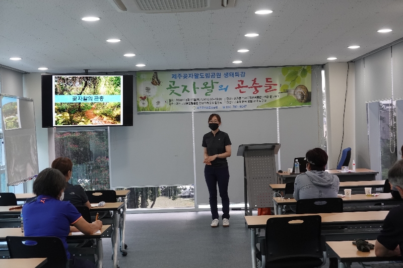 2020.8.25.생태특강 
